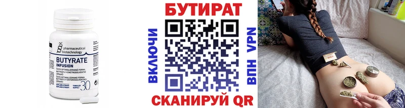 Купить  Белокуриха  БУТИРАТ Butirat 